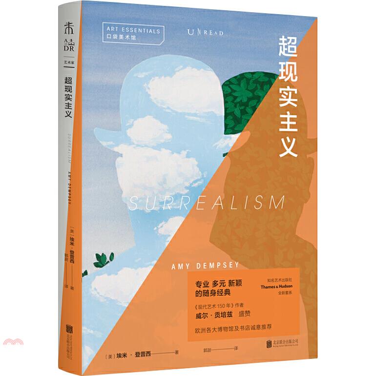 口袋美術館：超現實主義