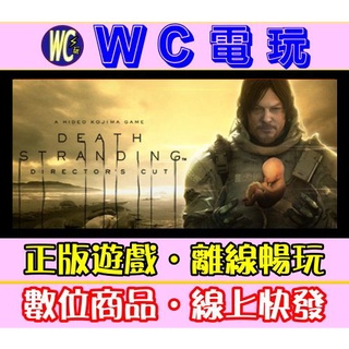 【WC電玩】死亡擱淺 導演剪輯版 中文 PC離線暢玩STEAM正版遊戲 DEATH STRANDING DIRECTOR