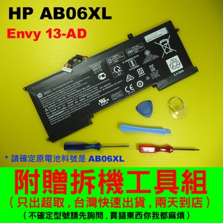 AB06XL 原廠 電池 HP Envy 13-AD180TX 13-AD181TX 13-AD182TX 惠普筆電電池