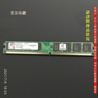 【恁玉收藏】二手品《雅拍》Kingston金士頓2GB薄型DDR2-800桌上型記憶體 0362359