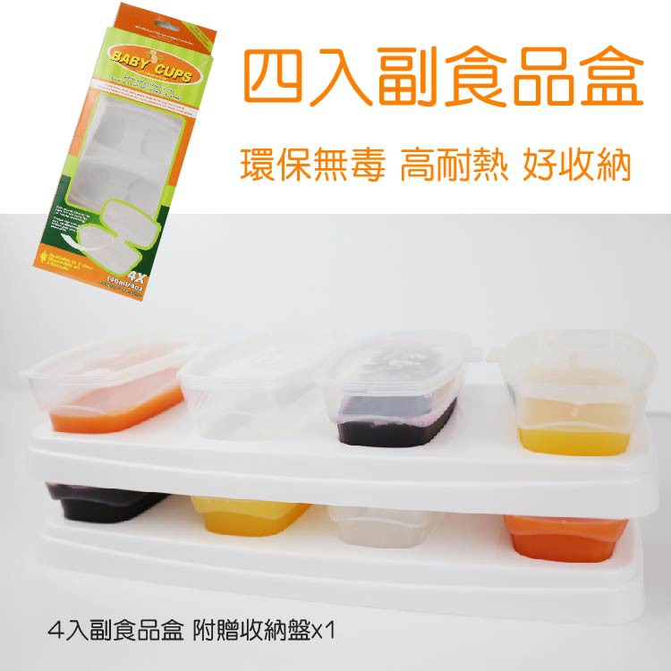 DL哆愛寶寶副食品儲存盒4+1組(副食品分裝盒) 奶粉盒【JF0030】