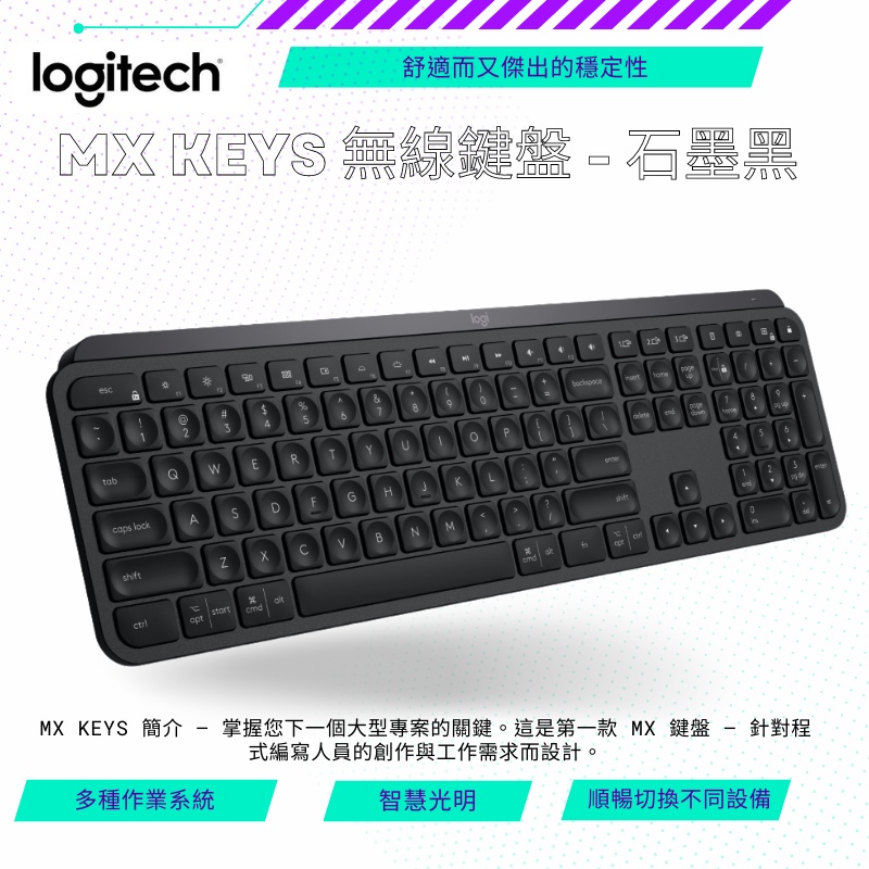 【NeoGamer】羅技 羅技 MX KEYS 無線鍵盤 - 石墨黑 羅技 MX Keys 無線鍵盤 有注音 台灣公司貨
