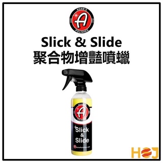 【現貨】亞當 Adam’s Slick & Slide 聚合物增艷噴蠟 快速維護劑 亞當噴蠟 自助洗車 美國原裝進口