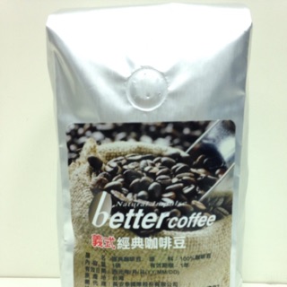 【自然心】Better咖啡系列─義大利經典咖啡豆/粉（1磅裝）購買即贈愛樂、義大利經典咖啡濾掛包各1包(10g)
