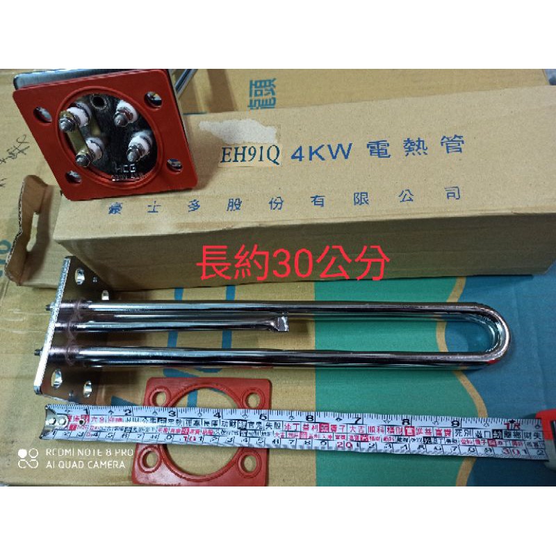 和成 HCG 原廠電熱水器4KW電熱管,電熱棒,加熱管,加熱棒 定時定溫型 溫度顯示為數字型 EH91Q，BA4 BA2