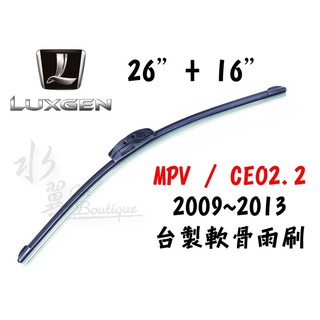 LUXGEN 納智捷 MPV 雨刷/CEO2.2/軟骨雨刷/三節式雨刷/膠條/勾式/油膜 前擋風玻璃 台灣製造/oem