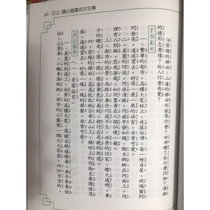 國小引導式作文 三年級 蝦皮購物