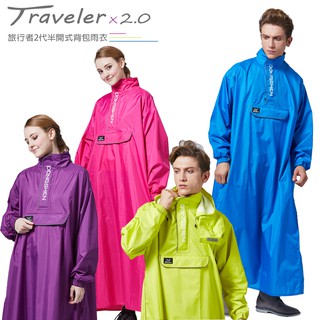 【東伸 DongShen】旅行者2代半開式背包雨衣