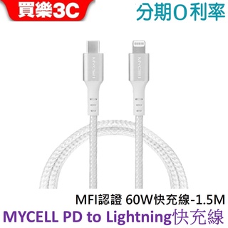 MYCELL MFI認證 PD to Lightning 60W 快充編織線-1.5M MY-CB-043