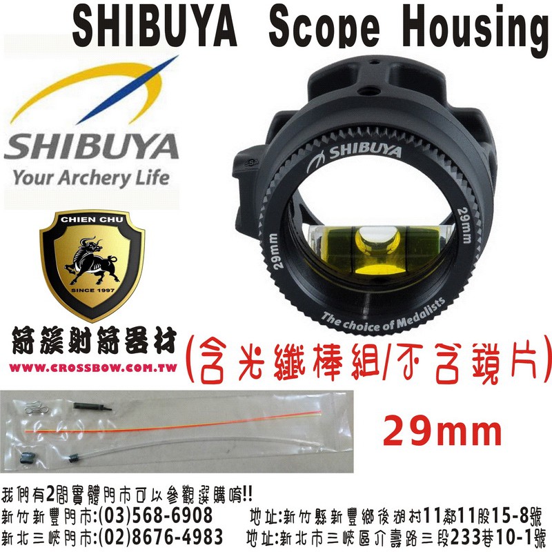 SHIBUYA Scope 29mm(包含光纖棒組/不含鏡片)-黑色(反曲弓/十字弓/複合弓/傳統弓/十字弓)