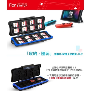 【電玩屋】任天堂NS Switch 遊戲片/記憶卡防潑水收納盒-16片