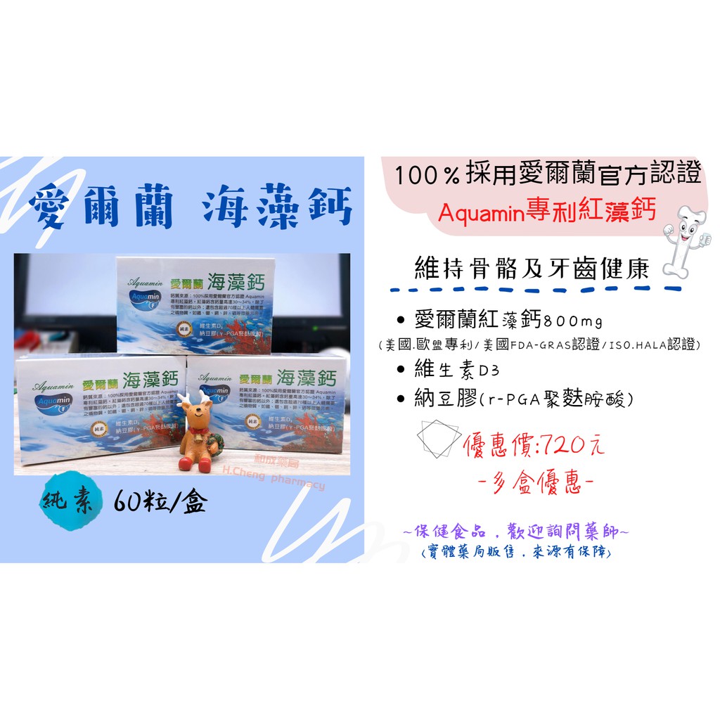 現貨純素海藻鈣 博凱愛爾蘭海藻鈣錠60粒入專利愛爾蘭紅藻鈣 麥芽糊精 納豆膠 纖維素 維生素d 蝦皮購物