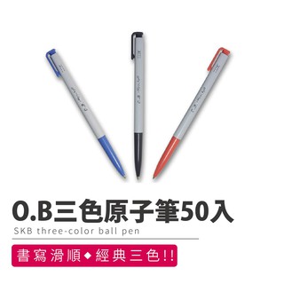【免運-台灣現貨-網友狂推】王華 OB-1005 超值50支入 自動原子筆 自動中性筆
