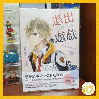 【二手】【戀愛】春&夏推理事件簿 退出遊戲 / 初野 晴 著/ 【ISBN】9789865651282