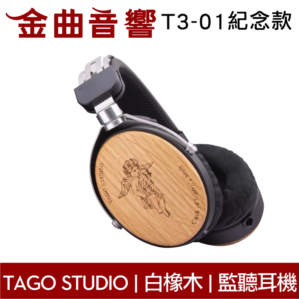TAGO STUDIO T3-01 Historic Phone 紀念款 酒桶白橡木外殼 耳罩式耳機 | 金曲音響