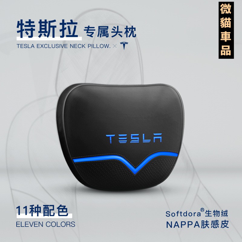 【台灣現貨】Tesla 特斯拉 NAPPA膚感皮頭枕 MODEL3腰靠 腰枕 車用頸枕 護頸枕 MODELX S專用靠