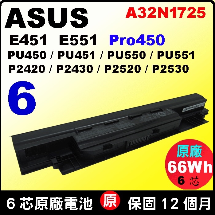 6芯 66Wh 版本 Asus A32N1331 原廠 電池 P2530UA P2530UJ P2538U 充電器變壓器