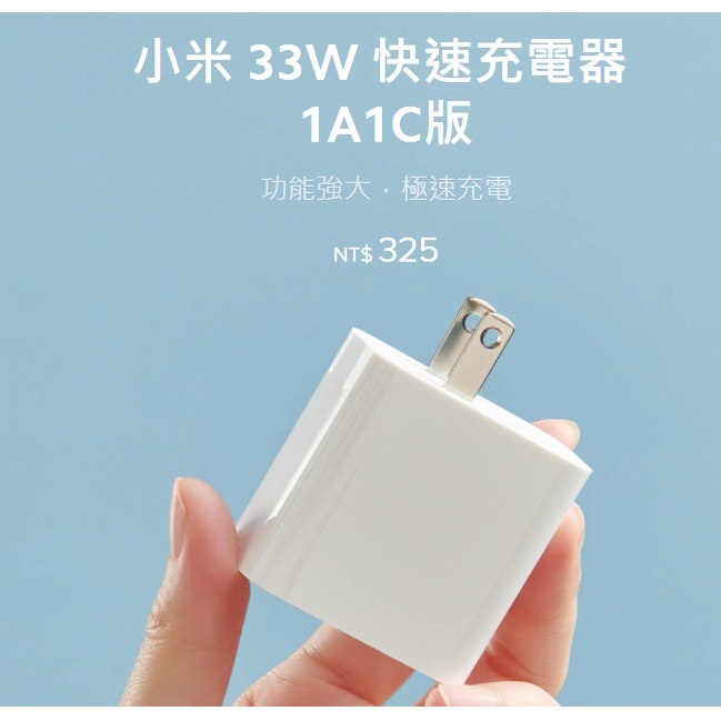 台灣小米 USB 充電器 33W 快充版 (Type A+C) 原廠 官方 官網 快充 快速充電 快充頭 1A1C