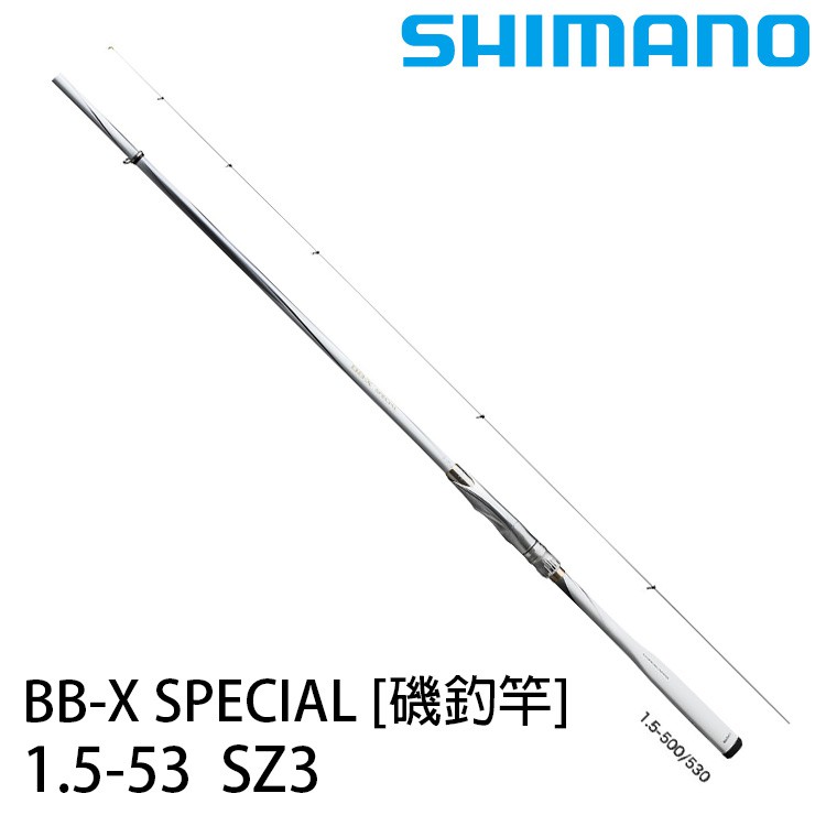 SHIMANO BB-X SPECIAL 1.5-53 SZ3 [漁拓釣具] [磯釣竿]