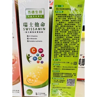 瑞士他命 綜合維他命發泡錠