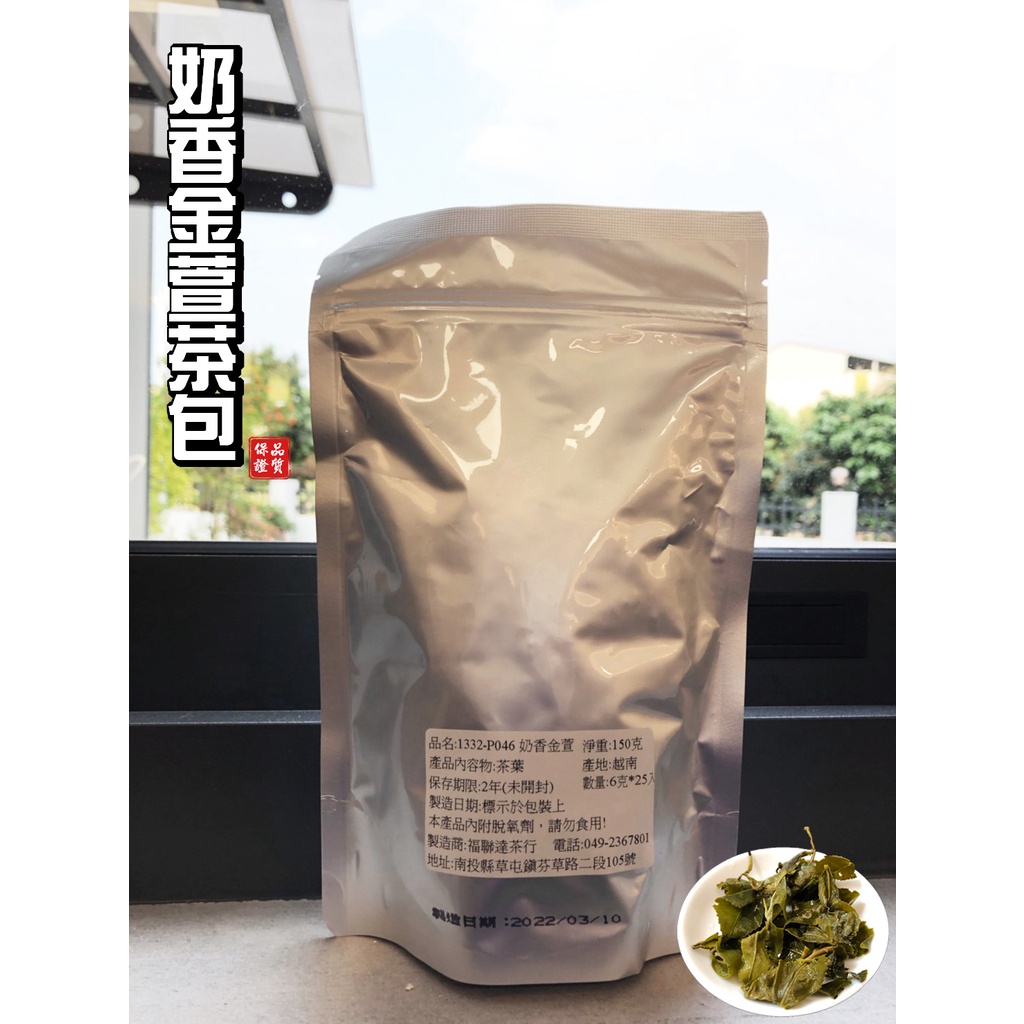 【茶珍香-茶包】金萱系列 奶香金萱茶包 比賽工法金萱茶包 高山金萱茶包 茶包 茶葉