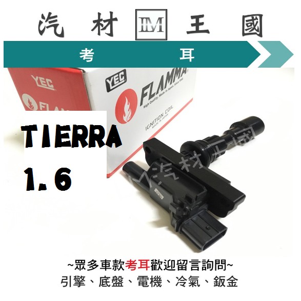 【LM汽材王國】 YEC 考耳 TIERRA 1.6 高壓線圈 點火線圈 考爾 福特 FORD