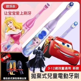 臺灣🇹🇼公司+發票 迪士尼公主 冰雪奇緣 汽車總動員 Oral-B 歐樂B 防水 兒童電動牙刷 電池式 拋棄式電動牙刷