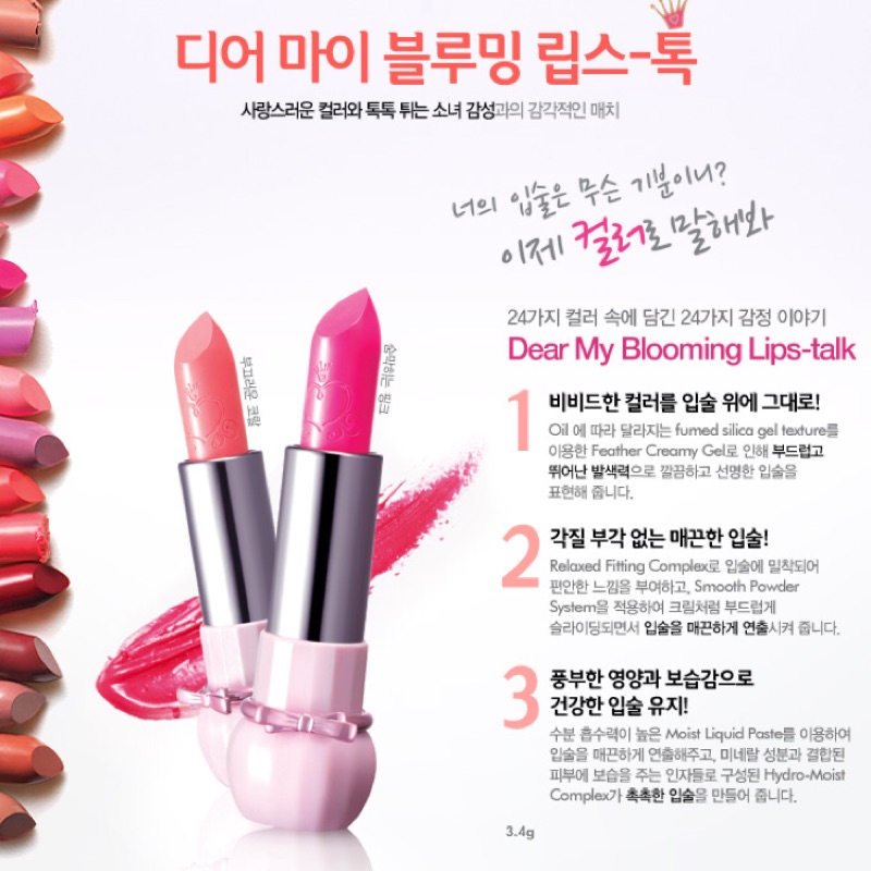 Etude House 心花 朵朵開 魔力之吻 愛戀 唇膏 口紅