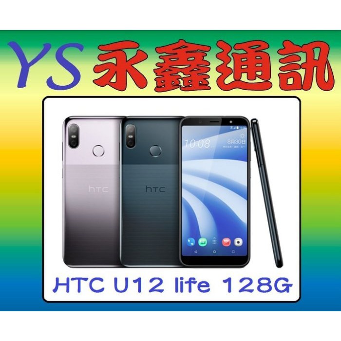 淡水 永鑫通訊 HTC U12 life 6G+128G 6吋【門市自取價】
