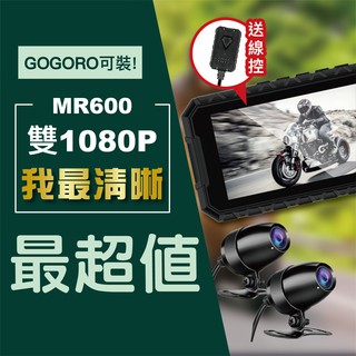 現貨搶購中 Mr600 雙1080p升級版機車行車記錄器機車行車紀錄器防水機車摩托車行車記錄器雙鏡頭 蝦皮購物