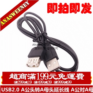 Usb 延長線a公對a母的價格推薦 21年8月 比價撿便宜