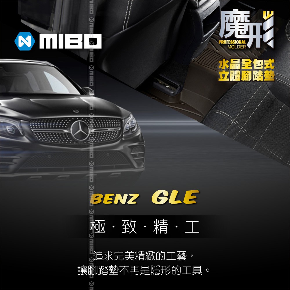 魔形水晶全包式立體腳踏墊 賓士Benz GLE 2016~2018年 5片式 (黑色)