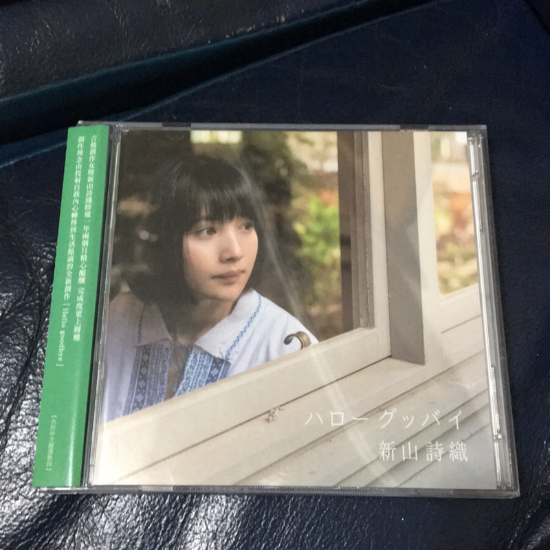 二手cd 新山詩織hello Goodbye 蝦皮購物