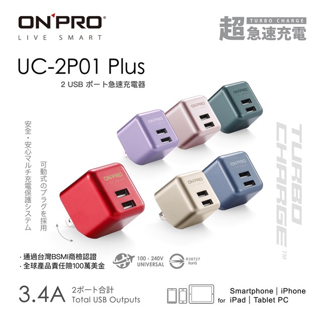 (免運)ONPRO UC-2P01 3.4A 第二代 超急速漾彩充電器 折疊 Plus版限定色 【officemart】