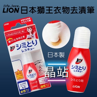 現貨 LION 獅王 衣物去漬筆 去汙筆 除漬筆 區域性清潔 17ml 去汙神器 醬油 醬汁 口紅23868