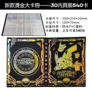 現貨 燙金卡冊 可放540張卡牌 寶可夢卡牌收集冊 ptcg卡片收藏冊 卡片收集冊 收納冊 動漫周邊