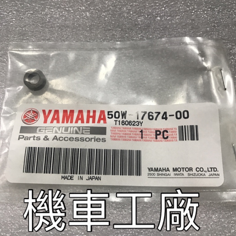 機車工廠 迎光 勁戰 BWS GTR 勁豪 大B 開閉盤 導銷 軸環組 日本製 YAMAHA 正廠零件