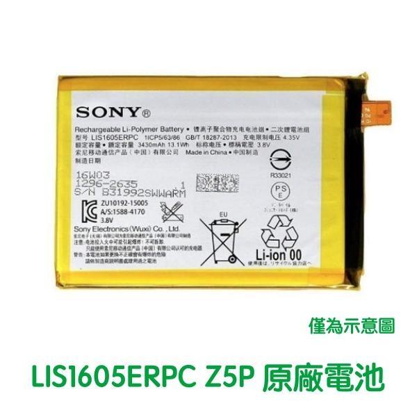 台灣現貨💞SONY Xperia Z5 Premium Z5P Dua E6853 原廠電池 LIS1605ERPC