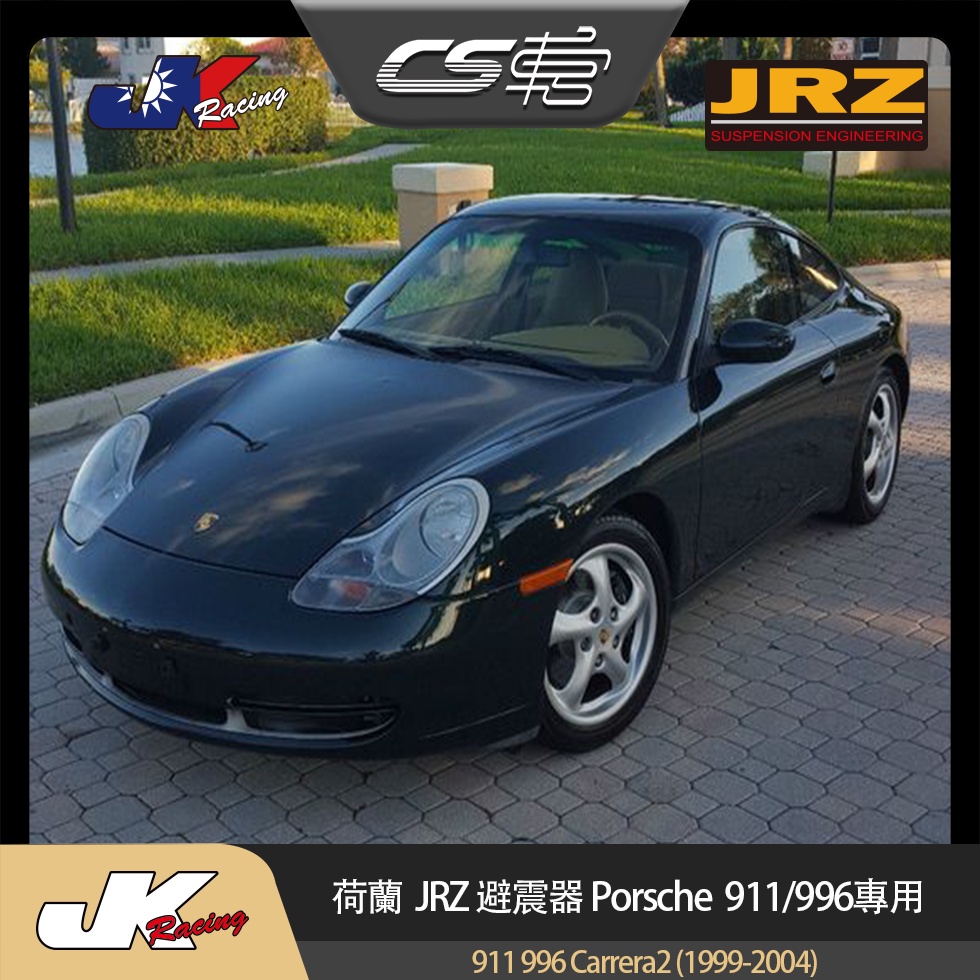 【JRZ避震器】 保時捷 Porsche 911 996  (1999-2004) 總代理 一年保固  –  CS車宮