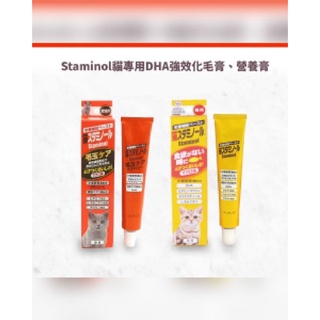 Staminol 貓專用DHA化毛膏 營養膏 50g