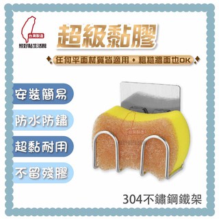 熊好貼生活館超黏膠片 菜瓜布架 304不鏽鋼 菜瓜布 臥室掛衣帽架 無痕掛勾 廚房 居家 收納用品 生活用品