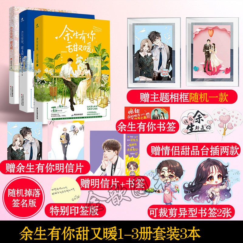 余生有你甜又暖3 囧囧有妖著青春甜寵爆笑娛樂圈燃情霸道小說書 蝦皮購物