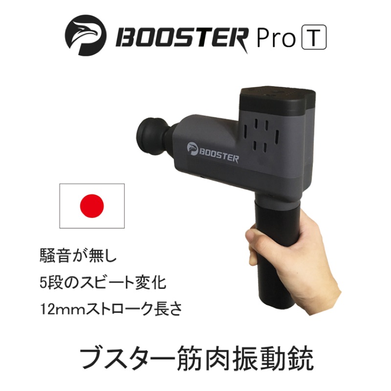 Booster ProT 肌肉放鬆筋膜槍