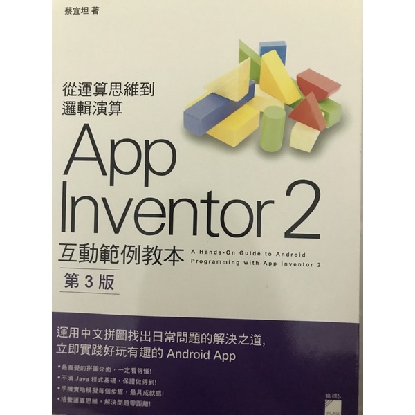 App Inventor2 第三版（二手）