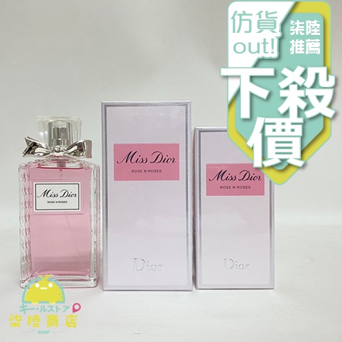 【正品保證】 Dior 迪奧 ROSE 漫舞玫瑰 淡香水 50ml 100ML 另有 TESTER包裝【柒陸商店】