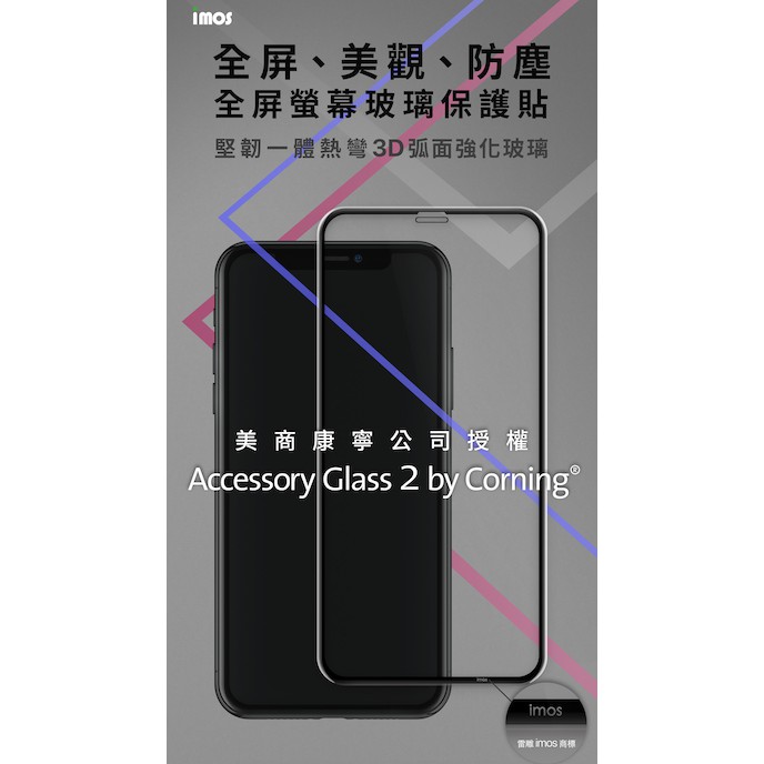 imos 熱彎3D 康寧玻璃保護貼 iPhone 11 Pro Max i11 美觀滿版玻璃貼 螢幕保護貼 到店免費貼