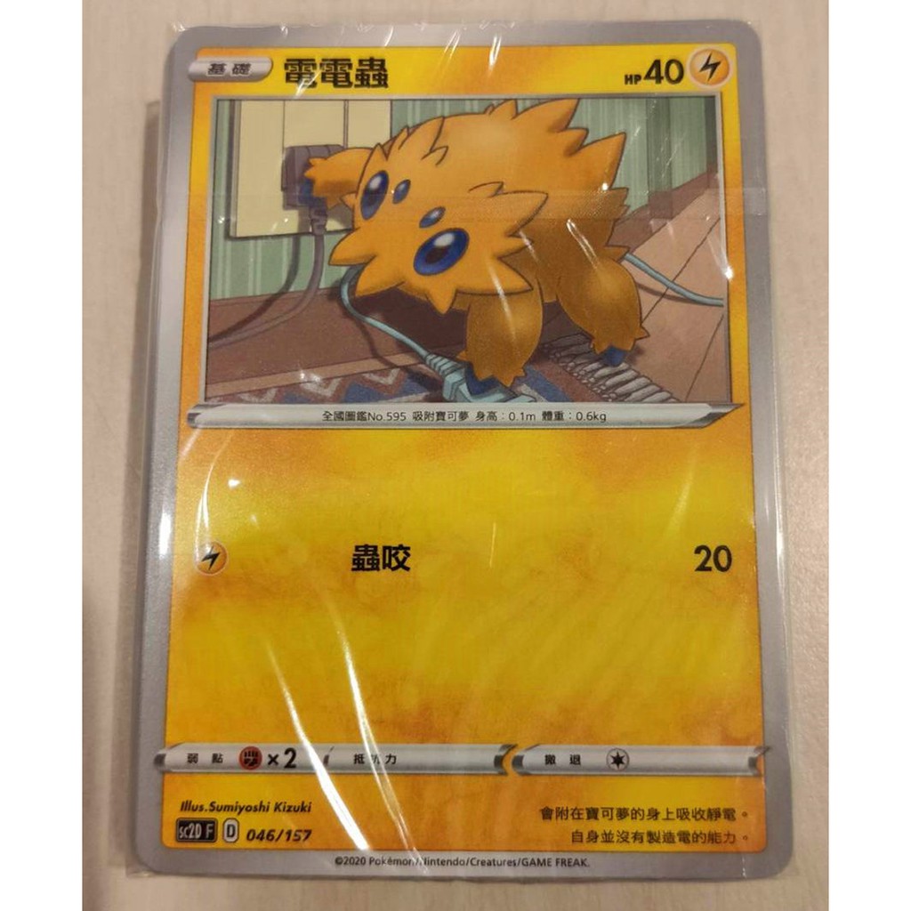 玩具牧場實體店面 Pokemon 寶可夢中文ptcg 精靈寶可夢電電蟲皮卡丘v 預組 蝦皮購物