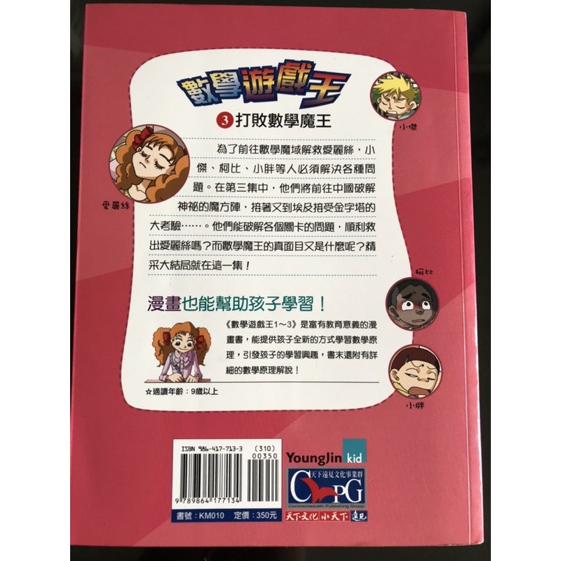 數學遊戲王3打敗數學魔王 蝦皮購物