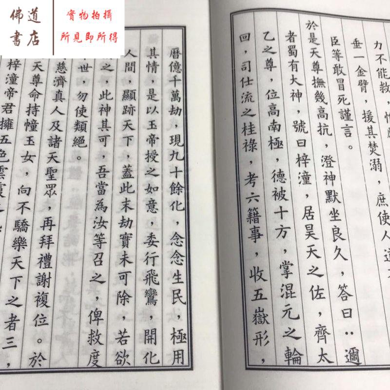 佛道書店 實拍 元始天尊說梓潼帝君本愿經34面宣紙折頁線裝 蝦皮購物