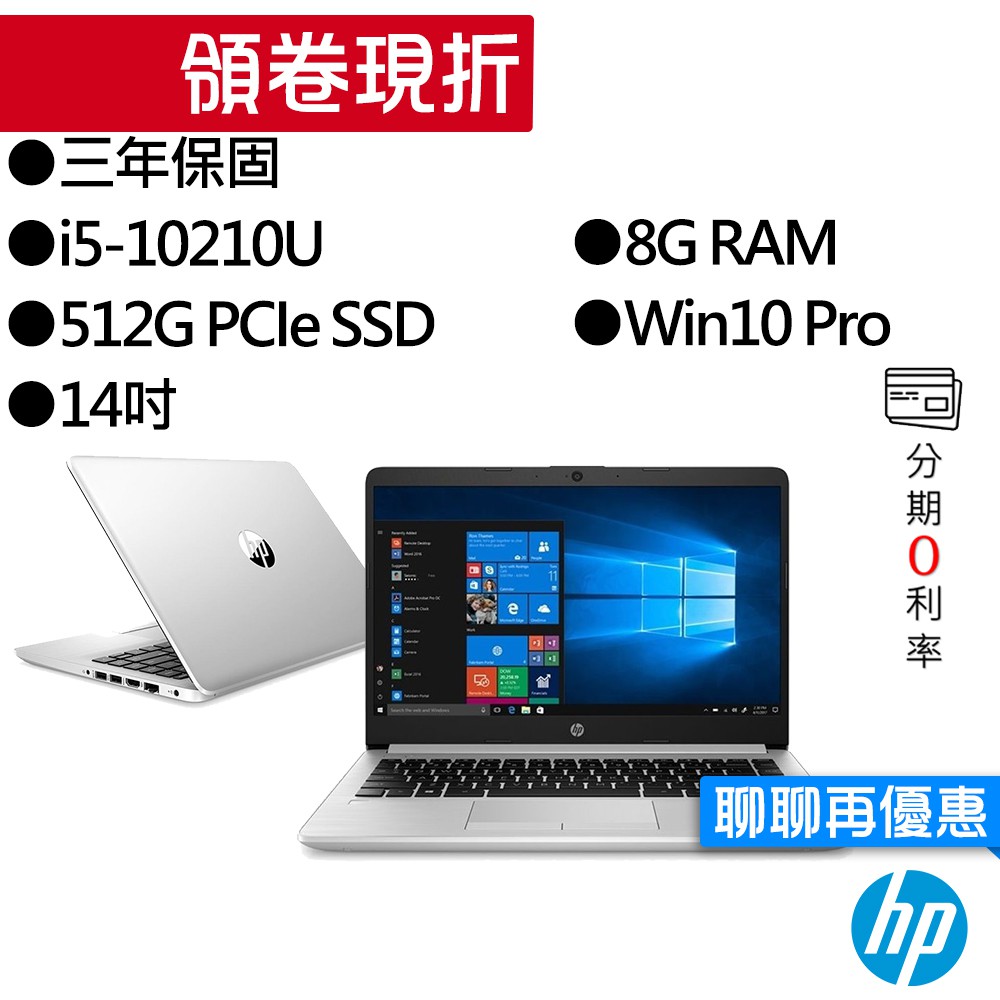 HP 惠普 HP 348 G7 i5 14吋 3年保固 商務筆電